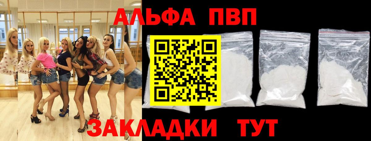 А ПВП  Вход с VPN  Ангарск  Alpha PVP крисы CK 