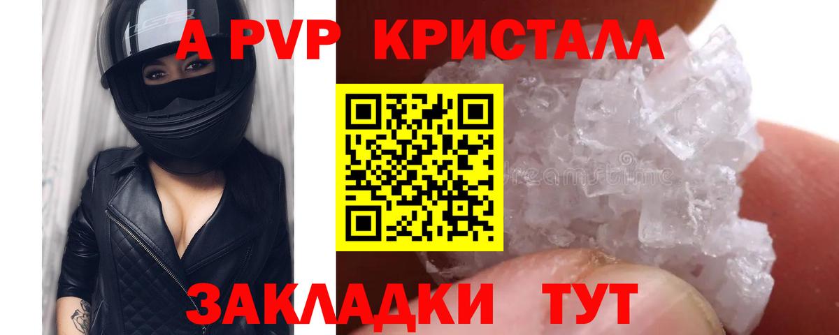 A-PVP кристаллы Ангарск
