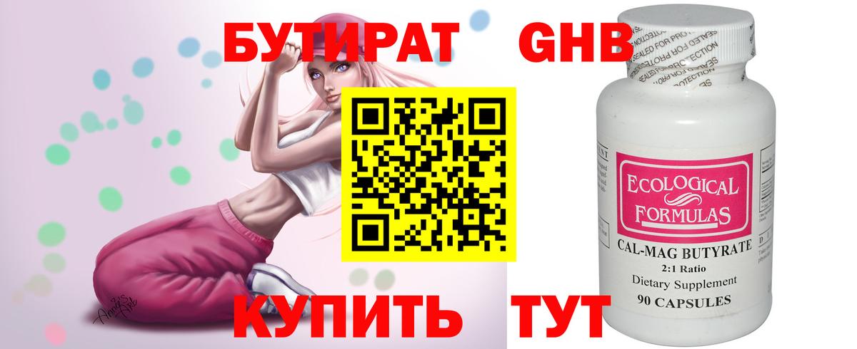 Ангарск  Бутират вода  Вход с VPN 