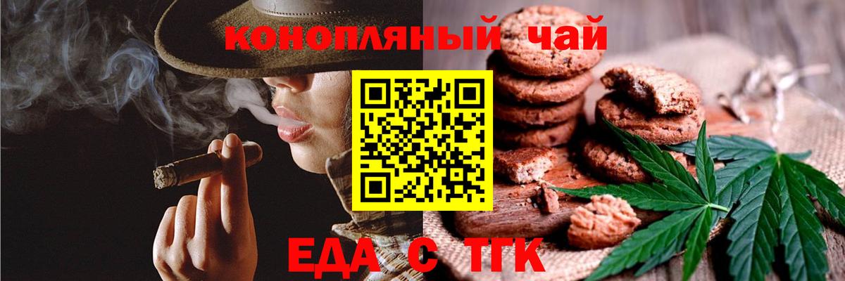 Ангарск  Печенье с ТГК марихуана  Вход с VPN 