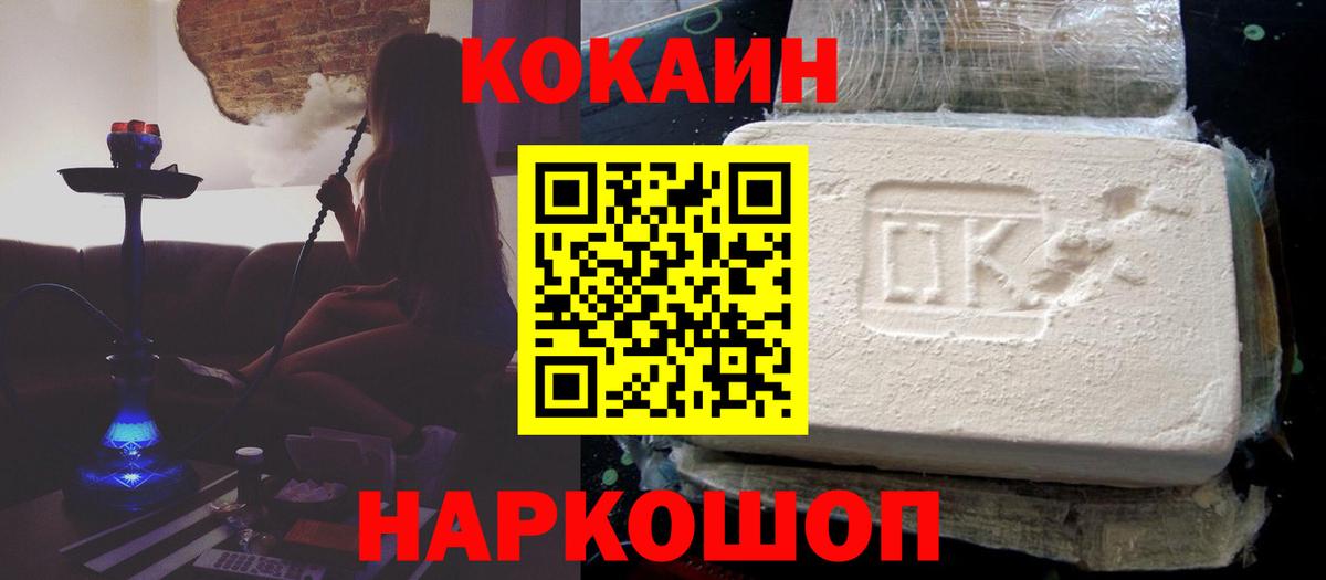 Cocaine FishScale Ангарск