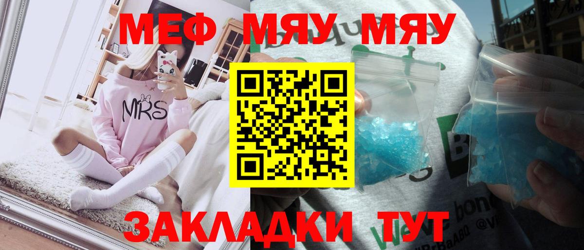 Мефедрон  МЯУ-МЯУ 4 MMC  Вход с VPN  МЯУ-МЯУ мяу мяу  Ангарск 