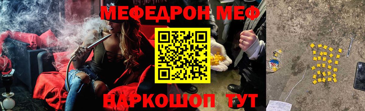 Мефедрон кристаллы Ангарск