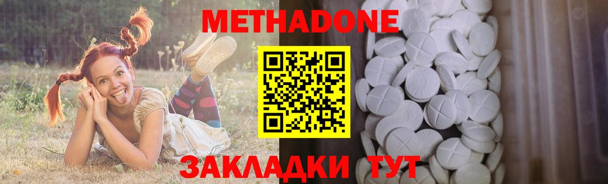МЕТАДОН кристалл  Вход с VPN  blacksprut   МЕТАДОН methadone  Ангарск 