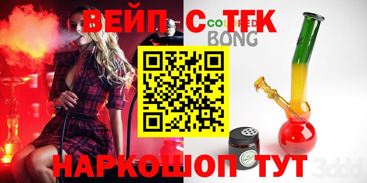 ТГК вейп Ангарск
