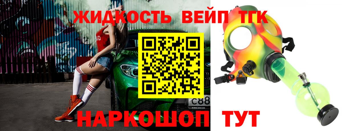 Ангарск  Дистиллят ТГК вейп с тгк  Вход с VPN 